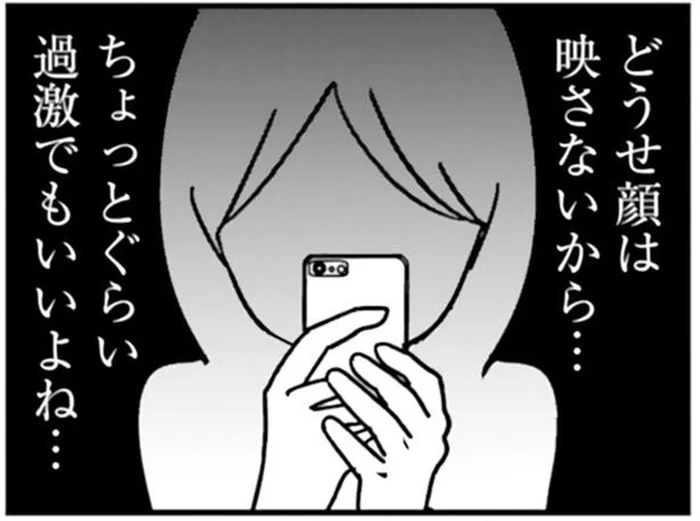 「どうせ顔は映さないから…」過激な自撮り投稿で注目を期待／女はいつまで女ですか？ 裏アカ主婦・結衣が堕ちた地獄（4）