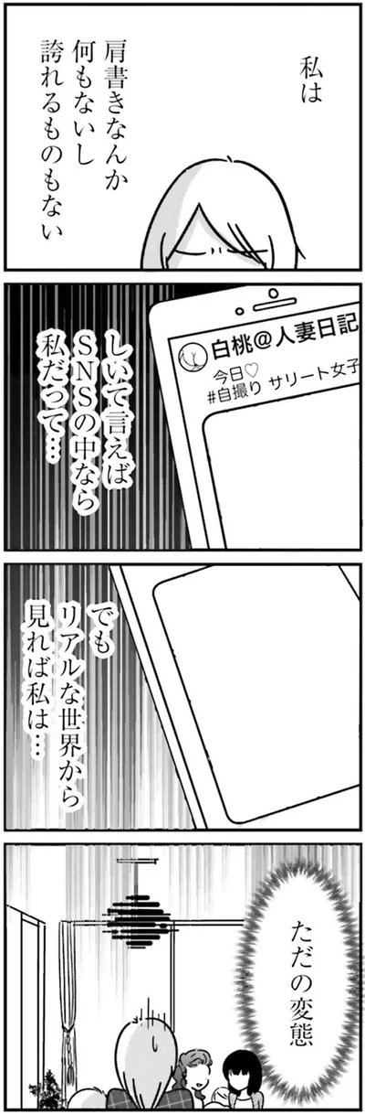 リアルな世界から見れば私は…