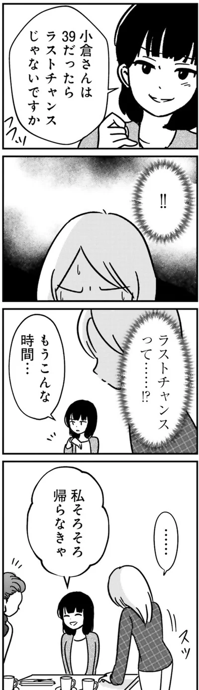 ラストチャンスって…！？