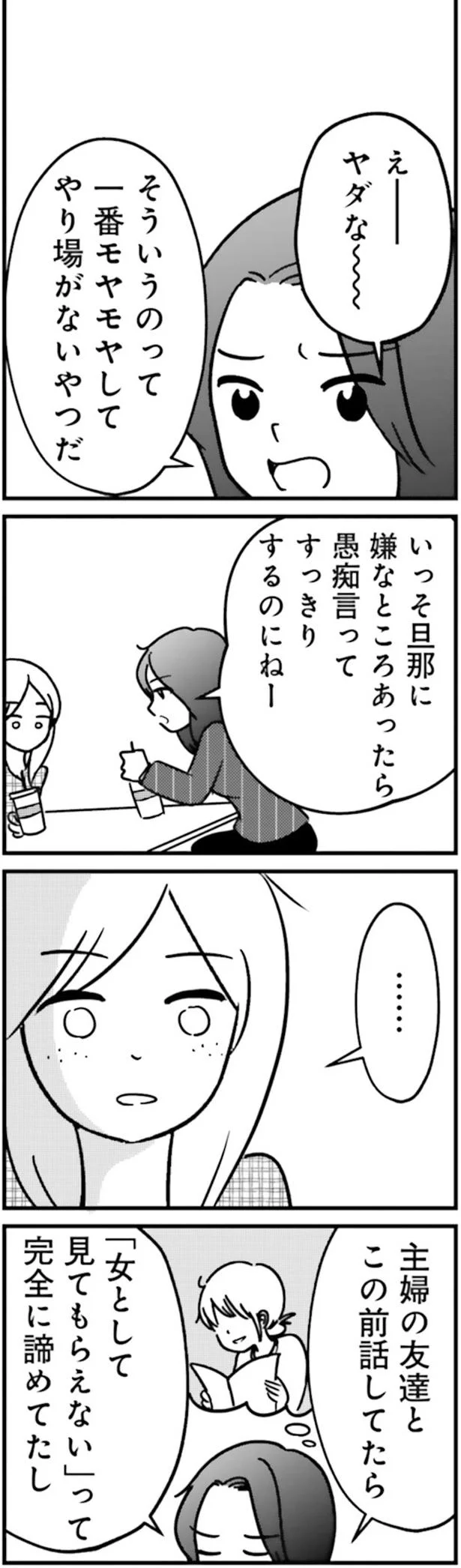 いっそ旦那に嫌なところあったら