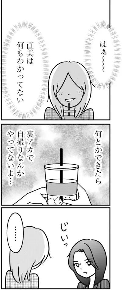 自撮りなんかやってないよ…