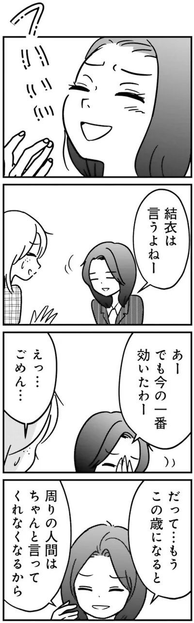 もうこの歳になると
