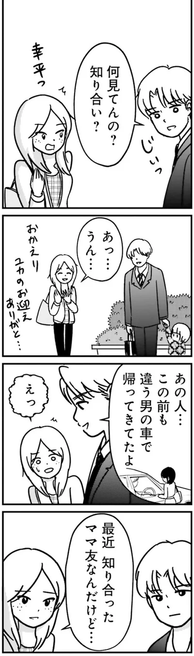 あの人…