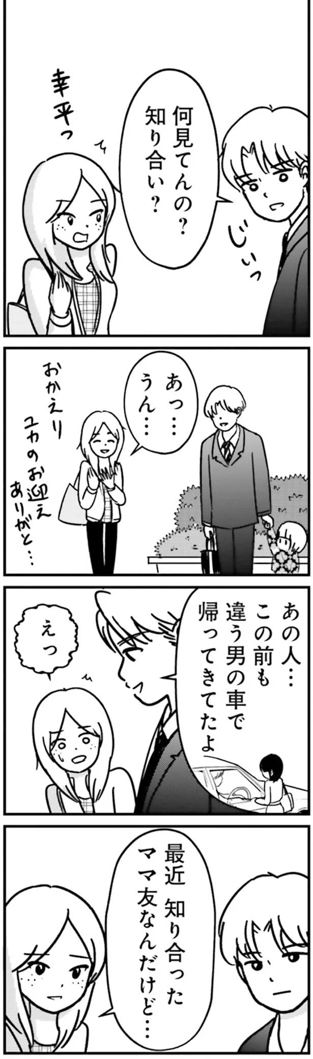 あの人…