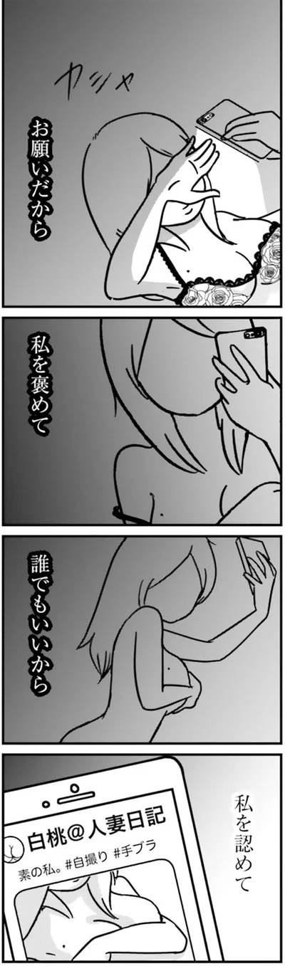 私を褒めて