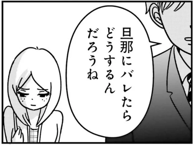 「旦那にバレたらどうするんだろうね」ママ友の不倫に自分が重なる／女はいつまで女ですか？ 裏アカ主婦・結衣が堕ちた地獄（9）