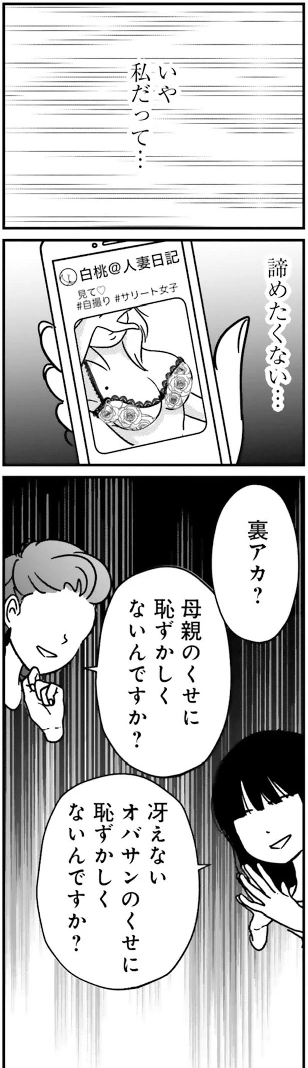 裏アカ？