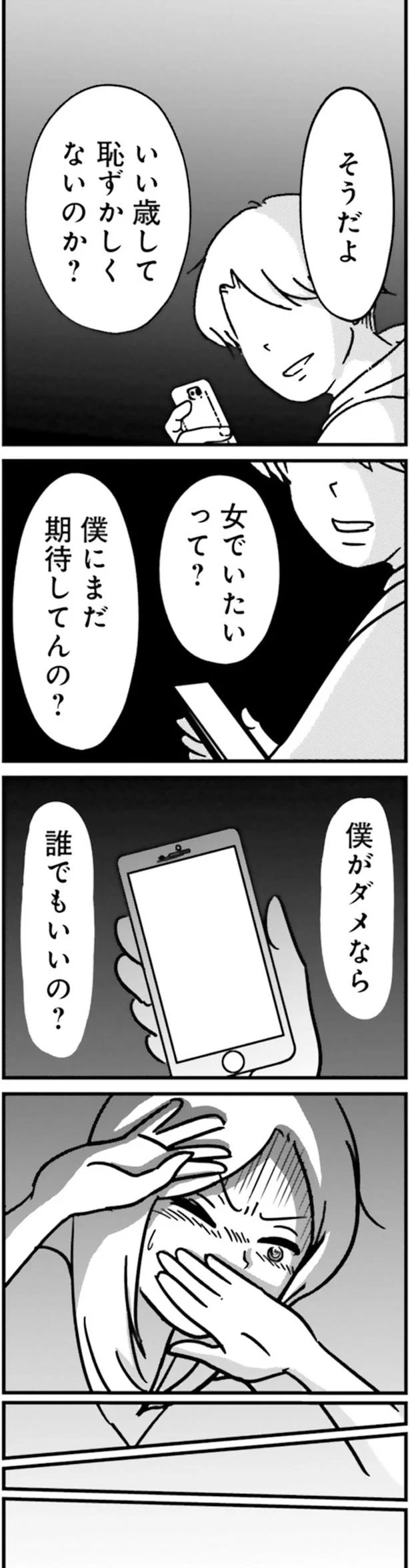 恥ずかしくないのか？