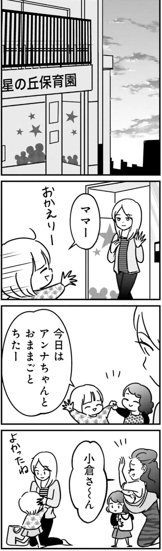 ママー