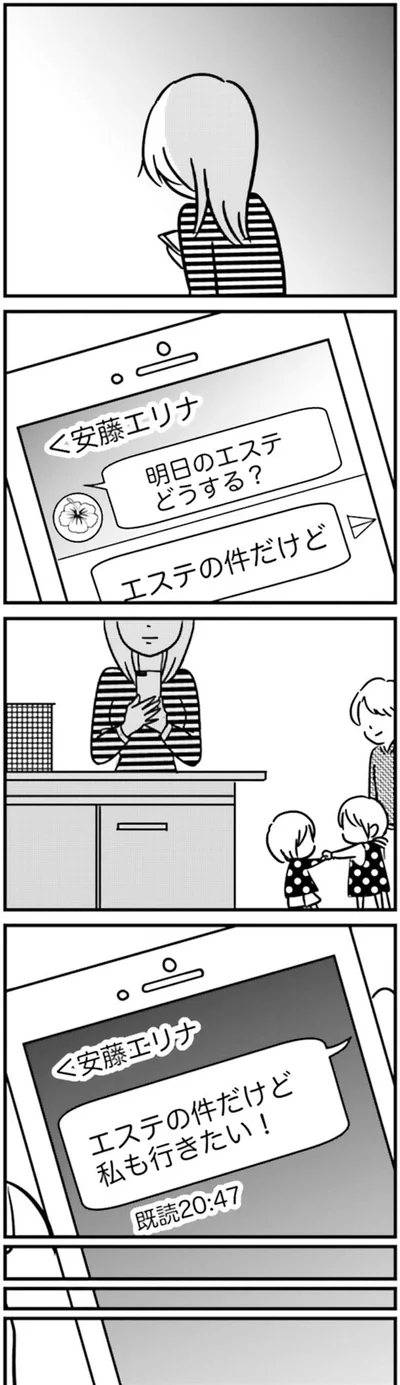 エステの件だけど