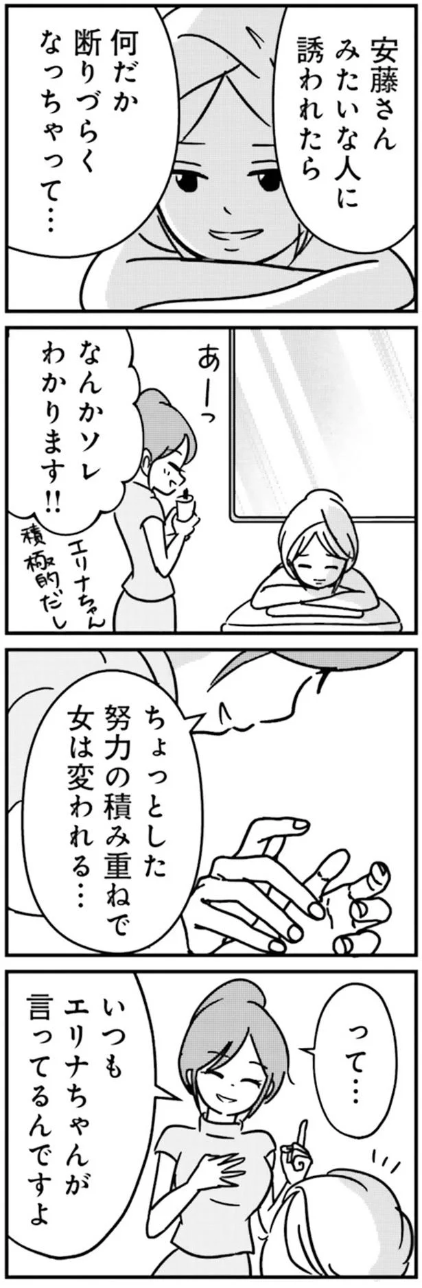 安藤さんみたいな人に誘われたら