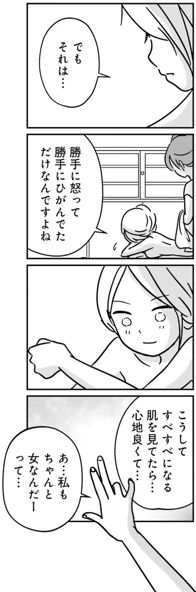肌を見てたら…