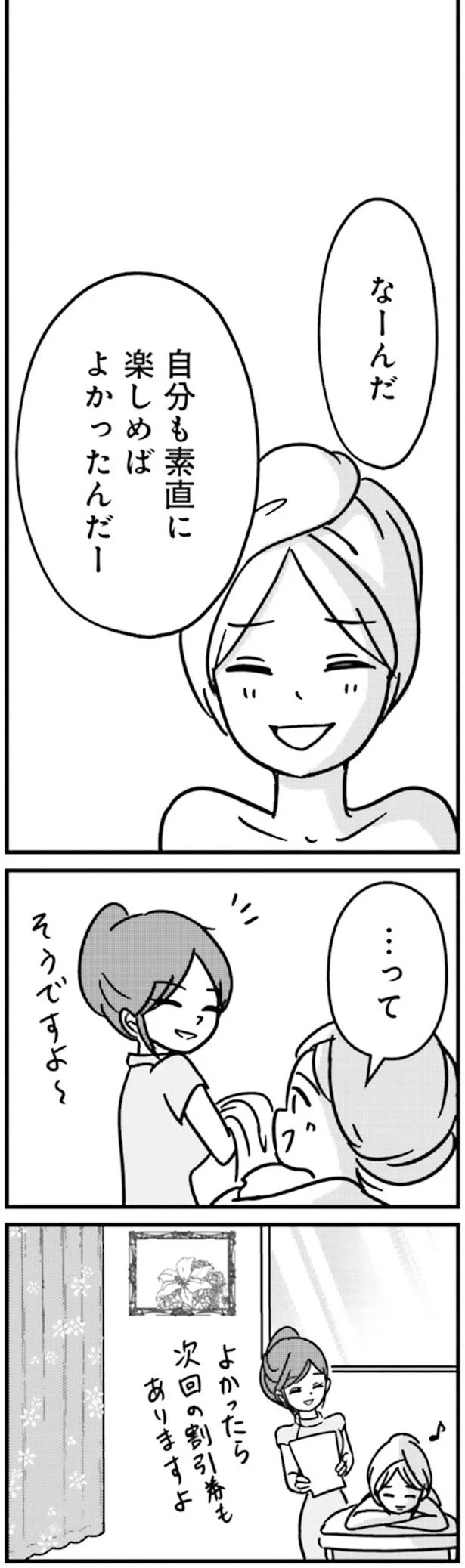 楽しめばよかったんだ