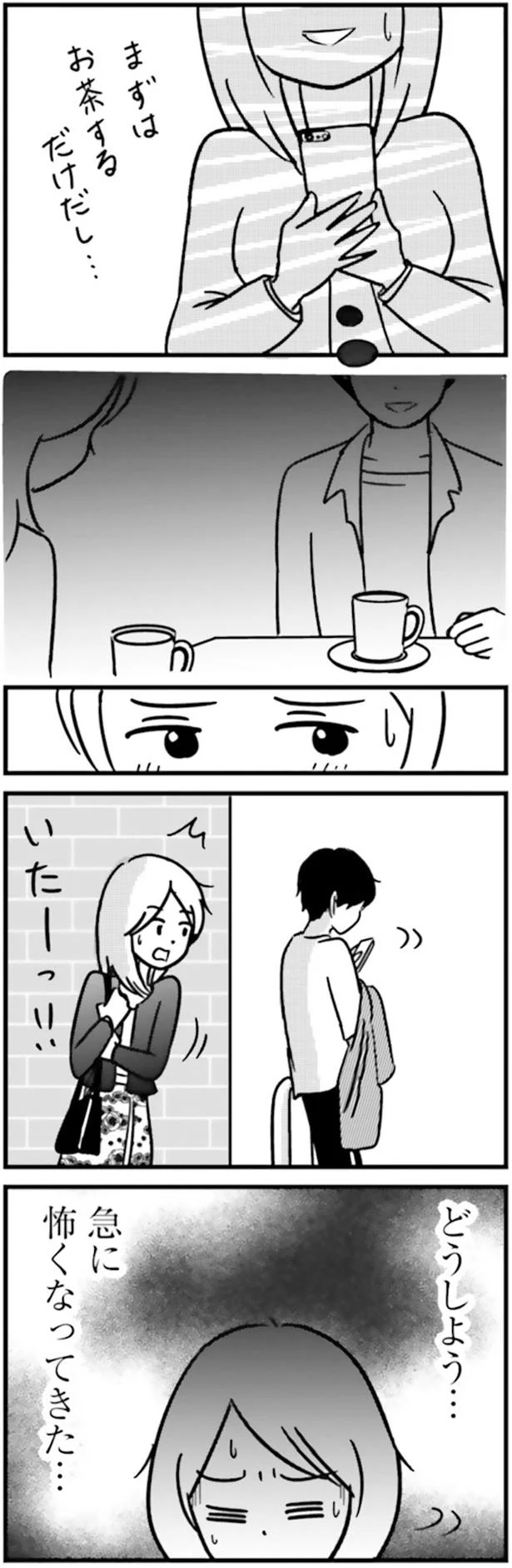 いたーっ！！