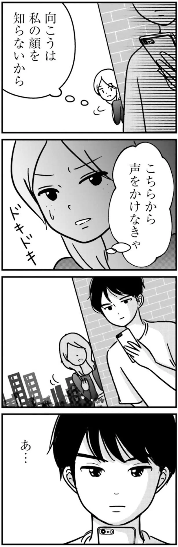 声をかけなきゃ