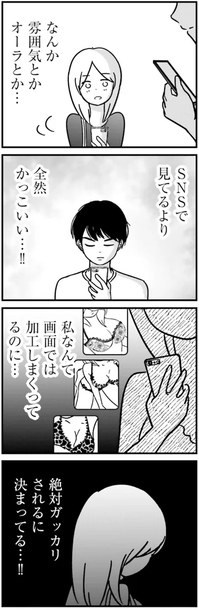 SNSで見てるより