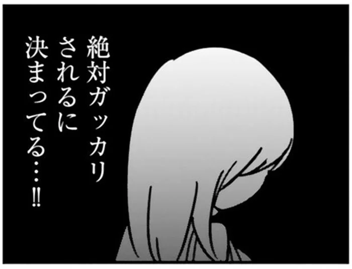 加工していないSNSの外の自分。「絶対ガッカリされるに決まってる」／女はいつまで女ですか？ 裏アカ主婦・結衣が堕ちた地獄（14）