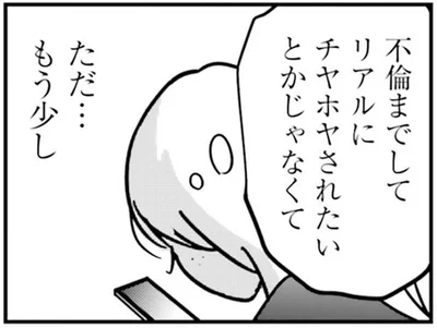 リアルにチヤホヤされたいとかじゃなくて