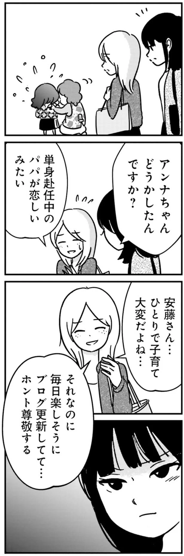 単身赴任中のパパが恋しいみたい