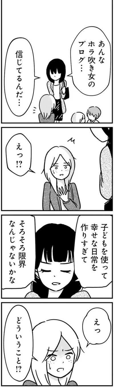 ホラ吹き女のブログ…