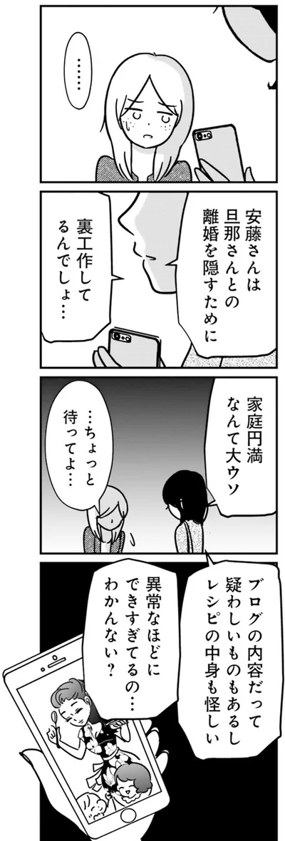 離婚を隠すために