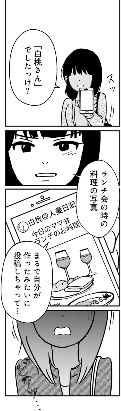 「白桃さん」でしたっけ？