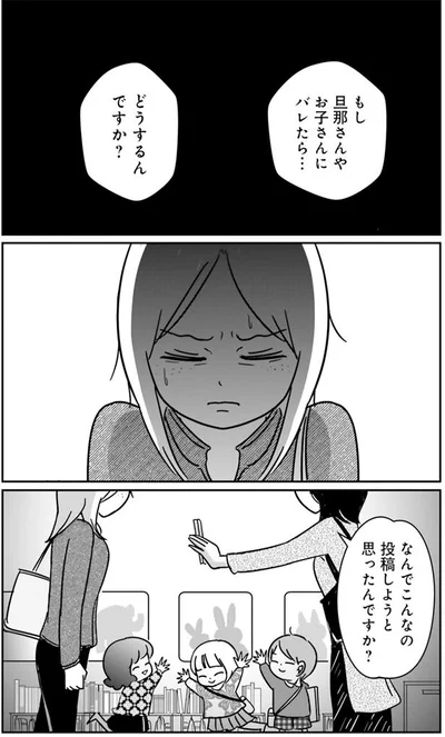 バレたら…