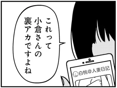 裏アカですよね