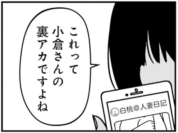 「SNSでは大胆なんですね」ママ友にバレていた過激な裏アカ／女はいつまで女ですか？ 裏アカ主婦・結衣が堕ちた地獄（16）