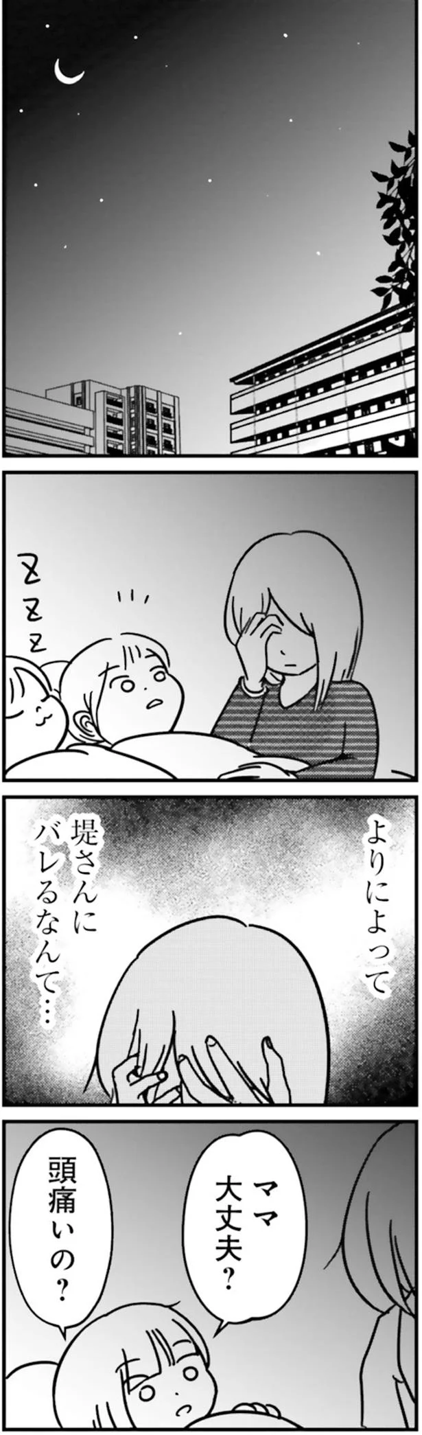 堤さんにバレるなんて…