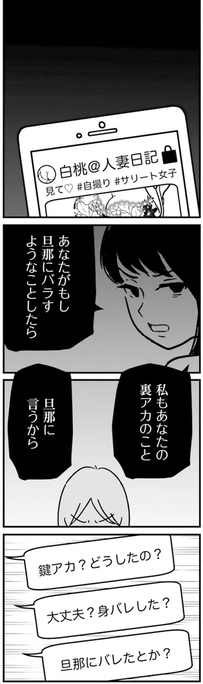 旦那にバレたとか？