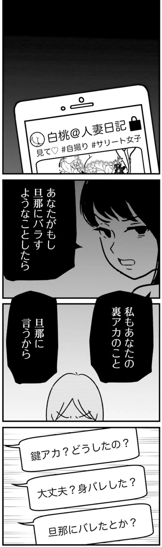 旦那にバレたとか？