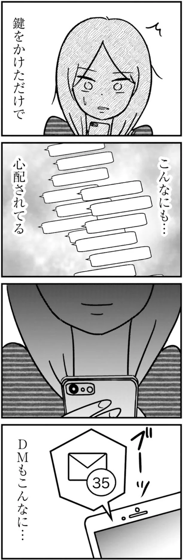 鍵をかけただけで