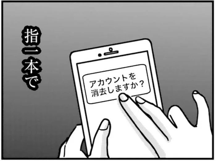 「もう終わりにしよう」身バレし頭では分かっても消せない裏アカ／女はいつまで女ですか？ 裏アカ主婦・結衣が堕ちた地獄（17）