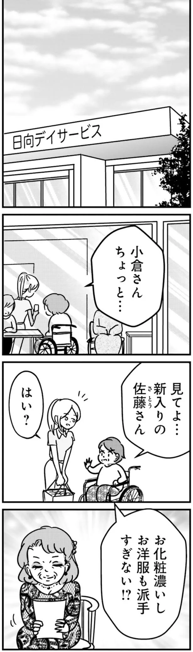 新入りの佐藤さん