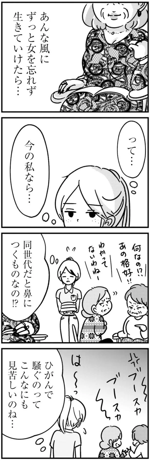 同世代だと鼻につくものなの！？
