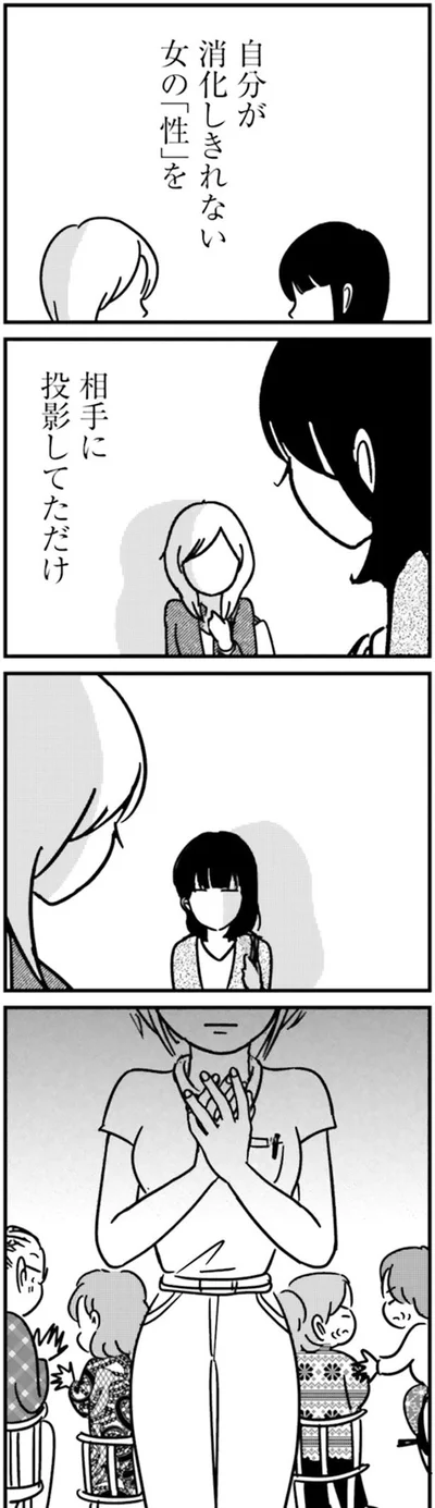 女の「性」を