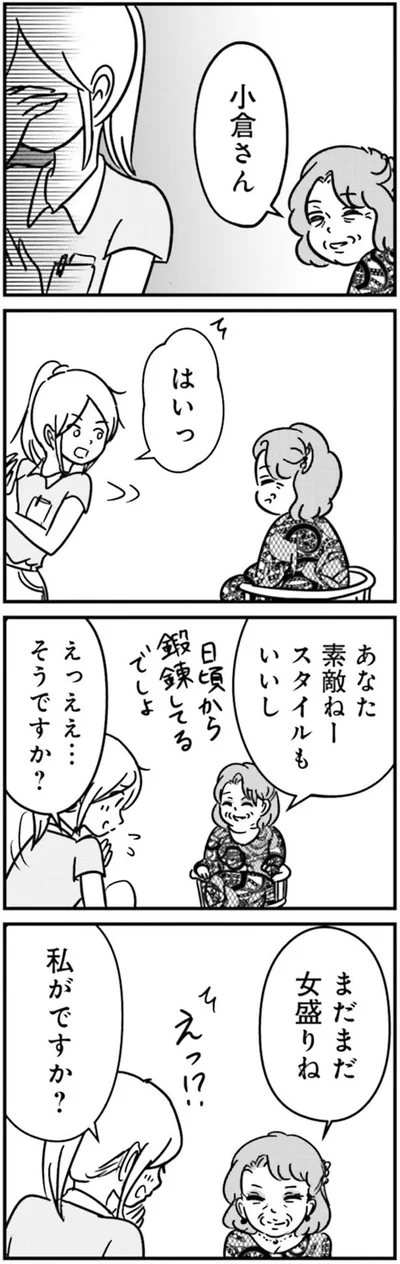 あなた素敵ね