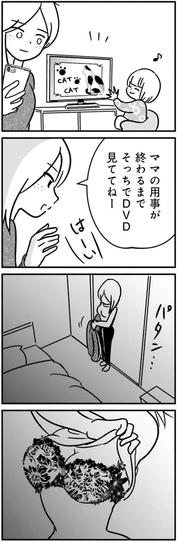 そっちでDVD見ててねー