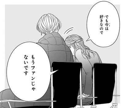 もうファンじゃないです