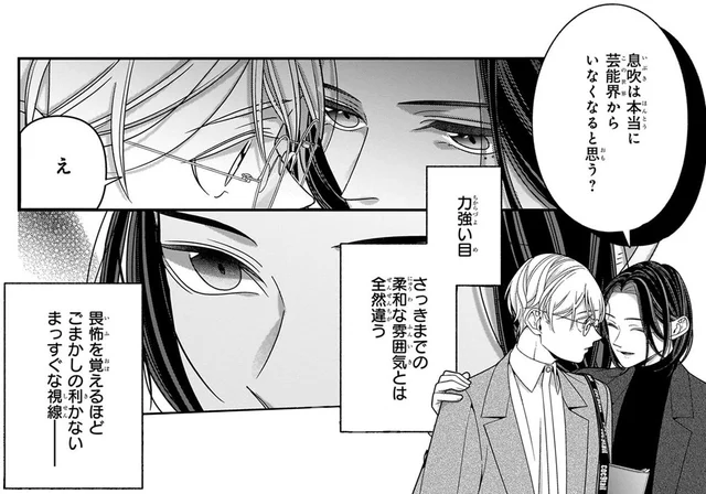 妹の引退の真相を確かめたい。推しの兄に「噂の相手はお前？」と詰め寄られて／推しが幸せならOKです（12）