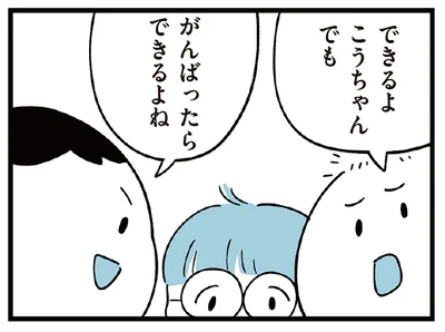息子「でも」できる