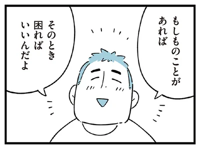 そのときに考えればいいんだよ