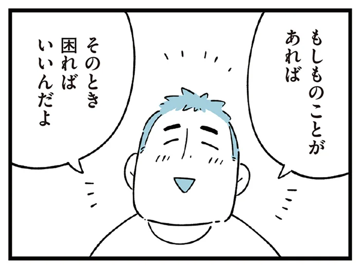 体も気も小さい息子が親として心配！ 夫に相談しても流されて／すべては子どものためだと思ってた（3）