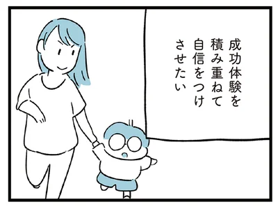 自信をつけさせたい