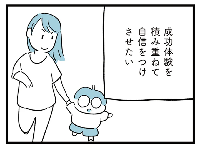 自信をつけさせたい