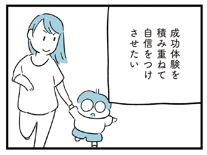 せめて「普通」であってくれたら。成長が遅い我が子に願う母の思い／すべては子どものためだと思ってた（4）