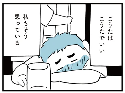 ありのままでいい。そう思っているけど