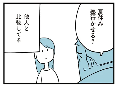 あなただって結局…