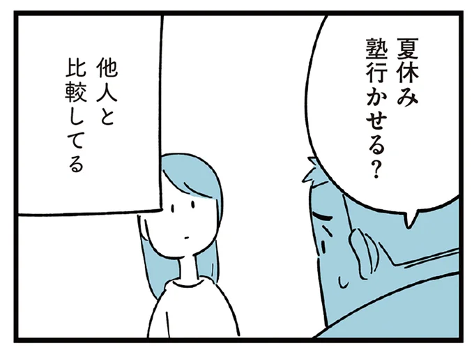 あなただって結局…